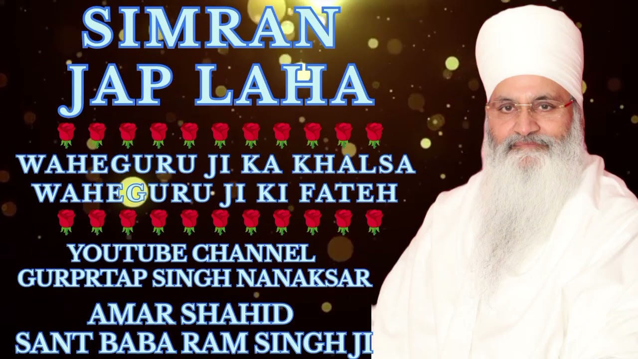 SIMRAN JAP LAHA... AMAR SHAHID SANT BABA RAM SINGH JI