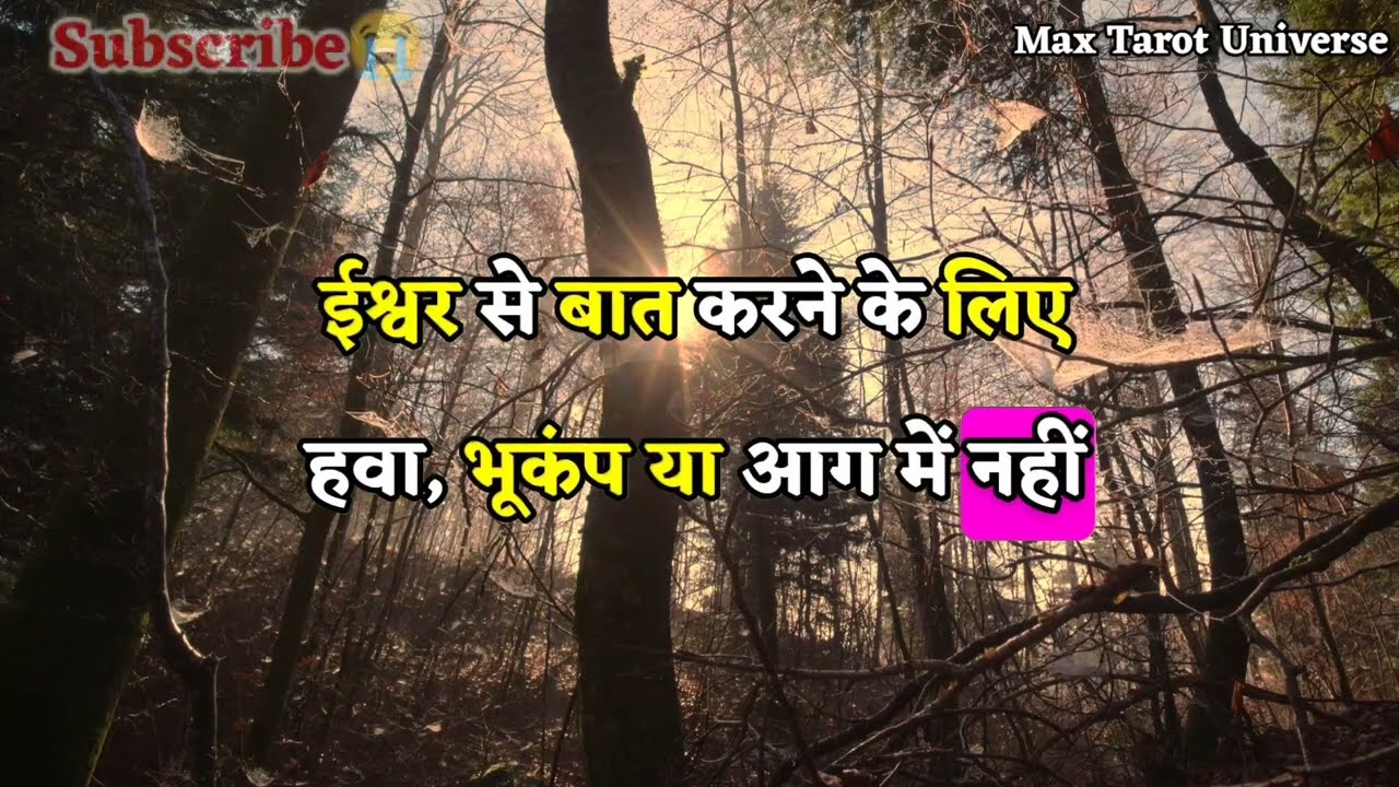 ✅तुम्हारे दुश्मन अब उल्टे पैर भागेंगे कांड हो गया कल.. | max universe message | tarot card reading