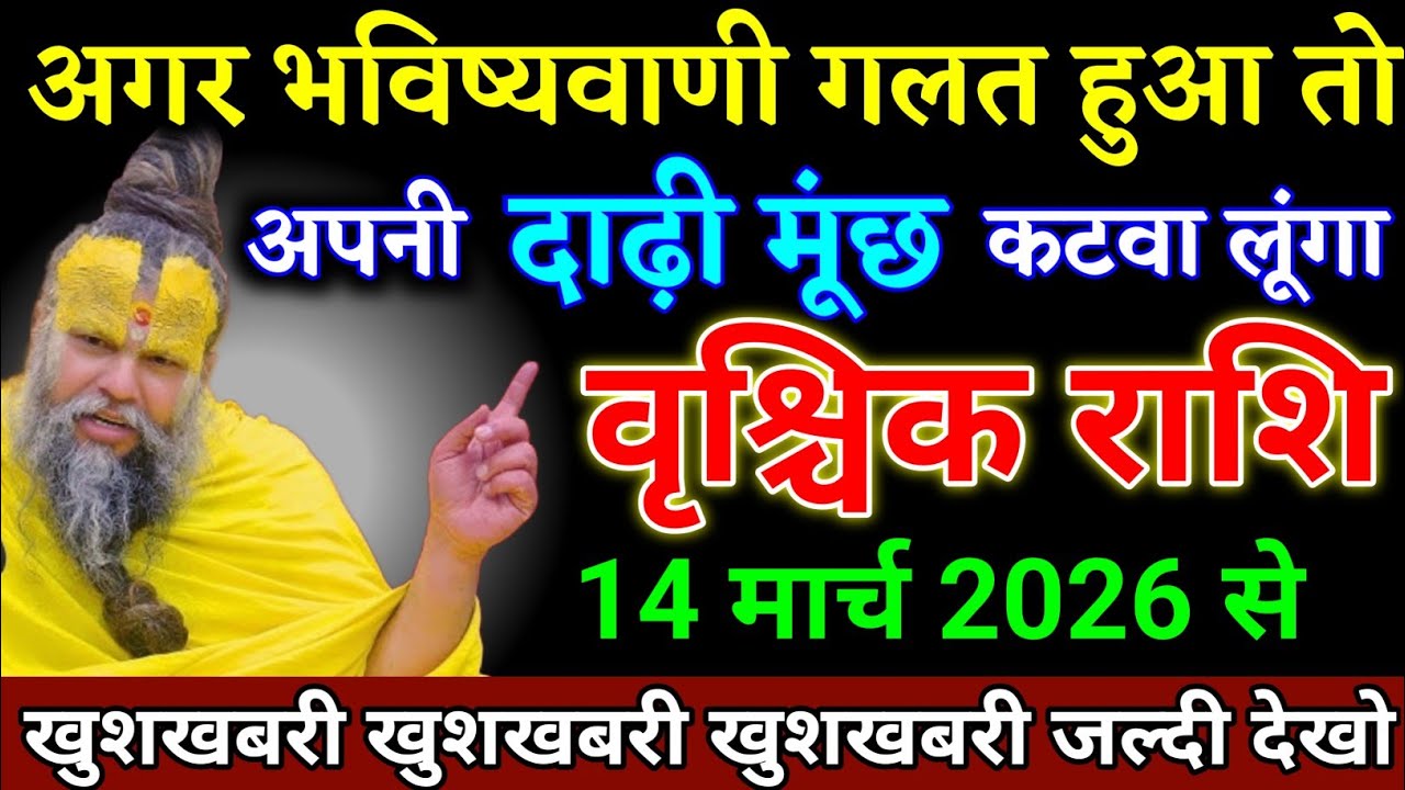 वृश्चिक राशि वालों 27 जनवरी 2026 से खुशखबरी खुशखबरी खुशखबरी जल्दी देखो। Vrishchik Rashi 