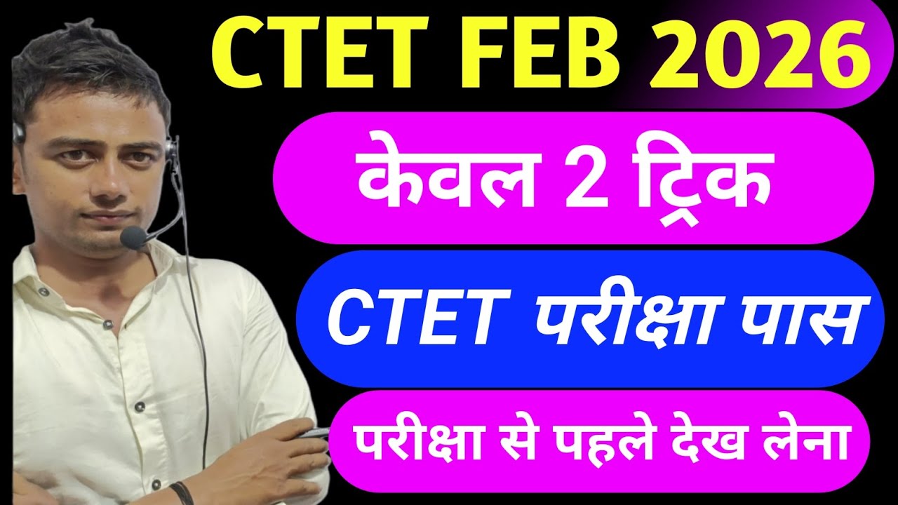 CTET पास करने की 2 ट्रिक Ctet previous year question paper l Ctet pass trick Ctet tukka trick