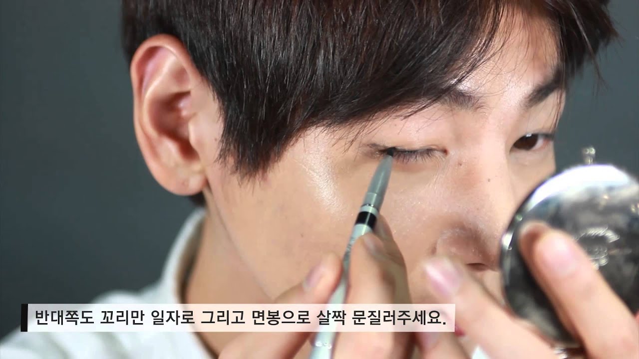 [kpop style]How To Male Natural Makeup - [셀프메이크업]간단한 남자 파티 메이크업 하는법