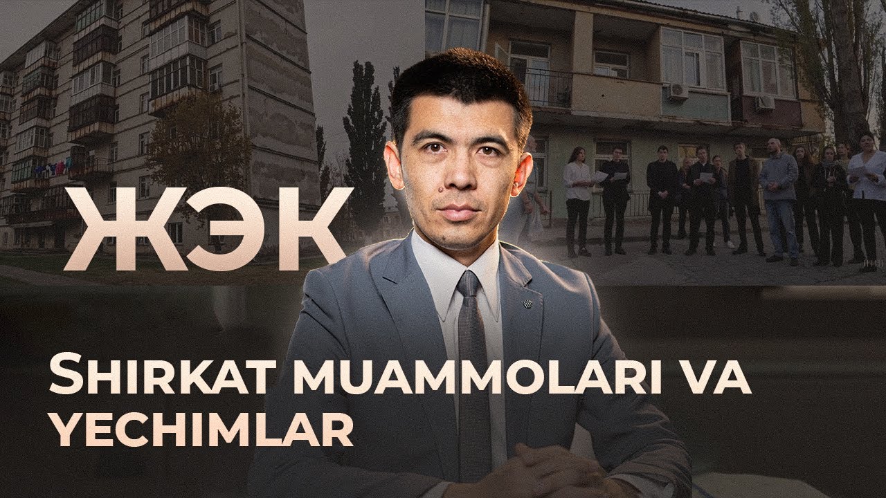 Ширкат (ЖЭК) муаммолари ва ечимлар!