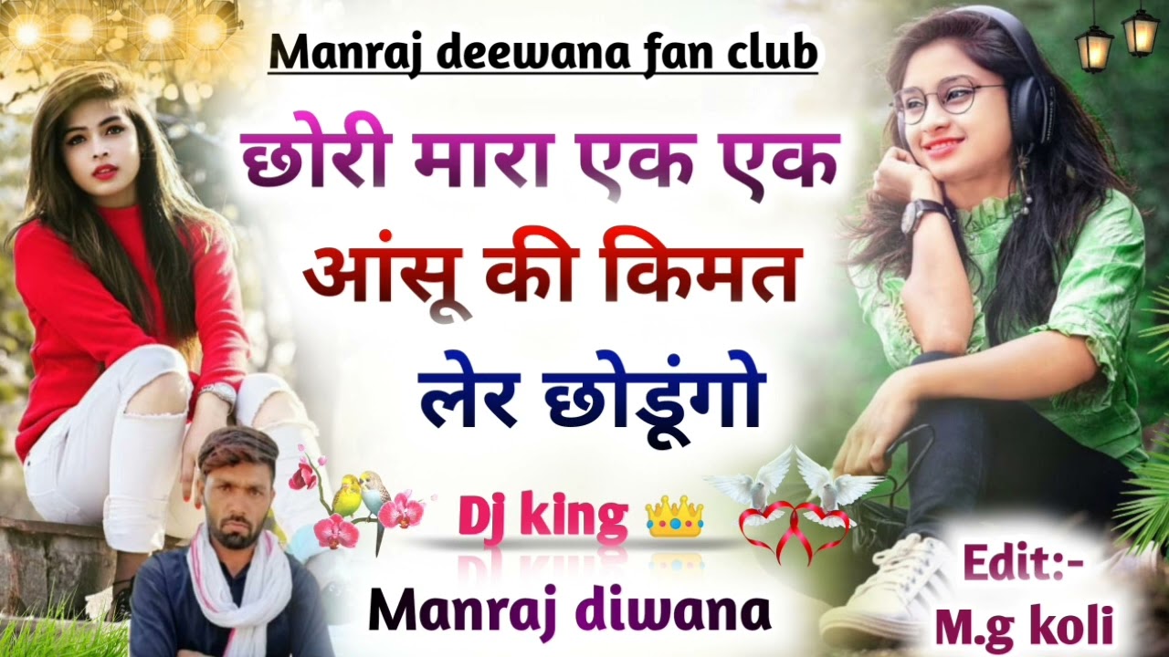 singer manraj diwana new song:- छोरी मारा एक एक आंसू की किमत लेर छोडूंगो | #manraj_diwana  ||