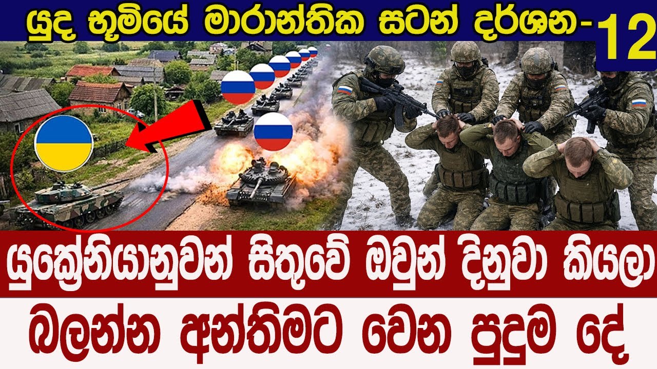 රුසියානු යුද ටැංකි සිය ගණනින් යුක්‍රේනයට එයි