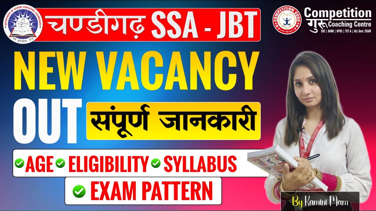 Chandigarh JBT SSA New Vacancy 2025: 218 पदों पर भर्ती, Age Limit & Exam Pattern Explained!