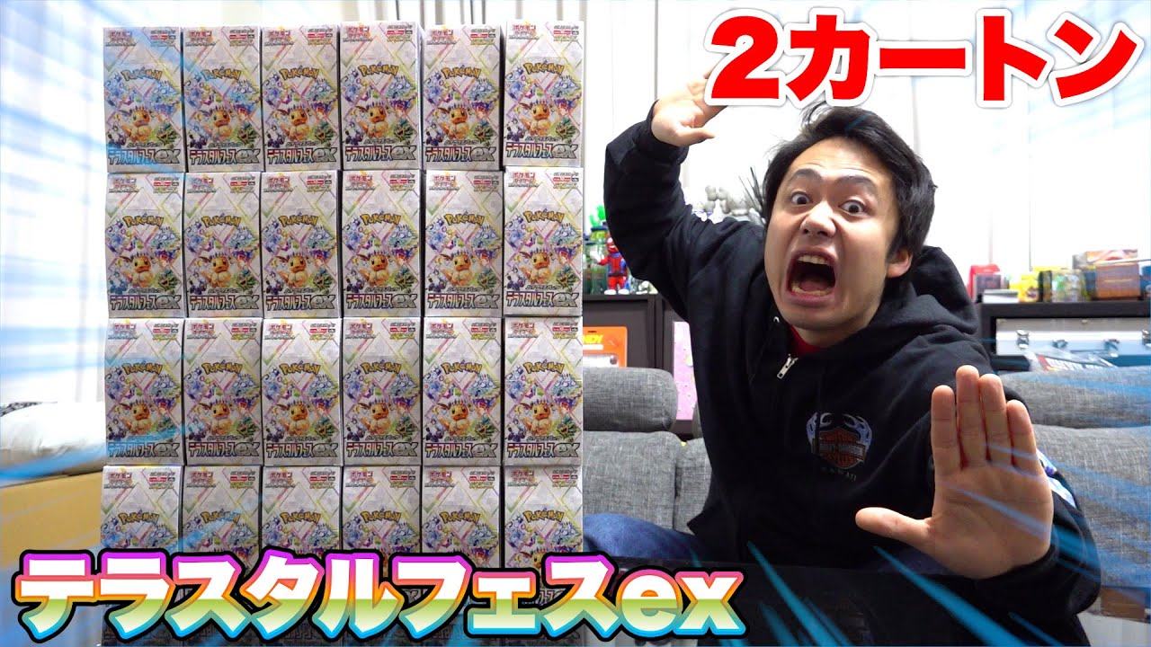 【ポケカ】テラスタルフェス２カートンを豪快に開封したらゴッドパック引けるのか！？