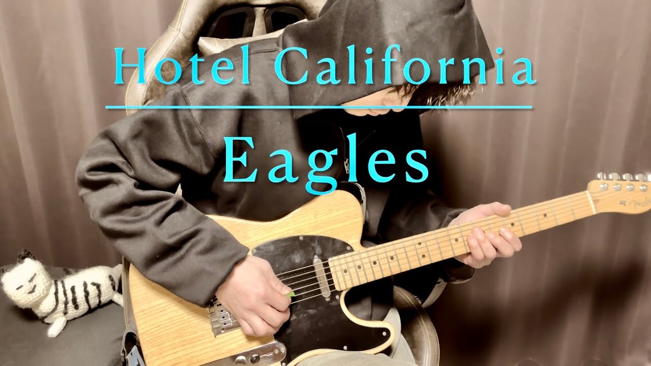 Eagles -  Hotel California（ギターソロ）｜Guitar Solo Cover