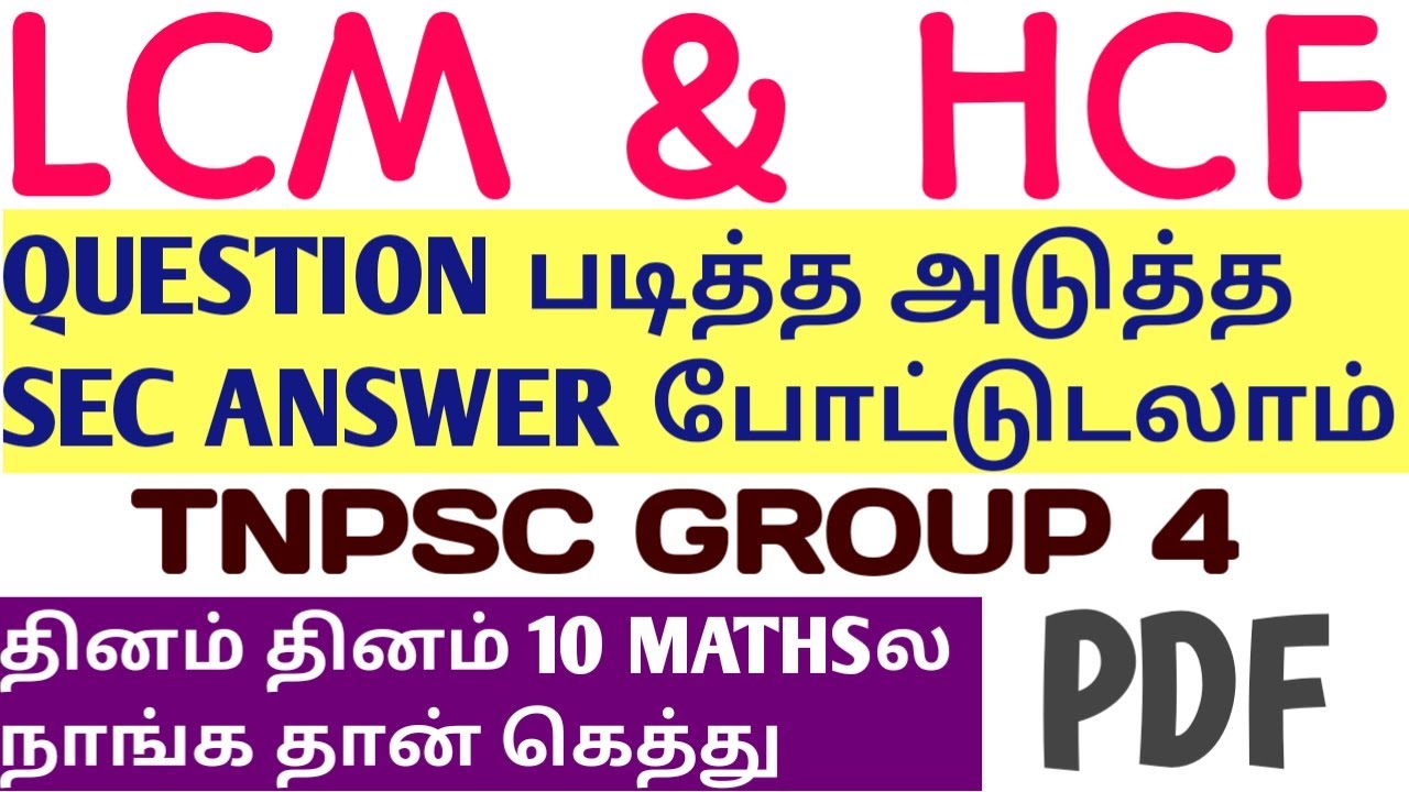 DAY 02 TNPSC GROUP 4 (VAO) LCM & HCF (11 to 20) Questions படிக்கும் போது  மின்னல் வேகத்தில் SHORTCUT