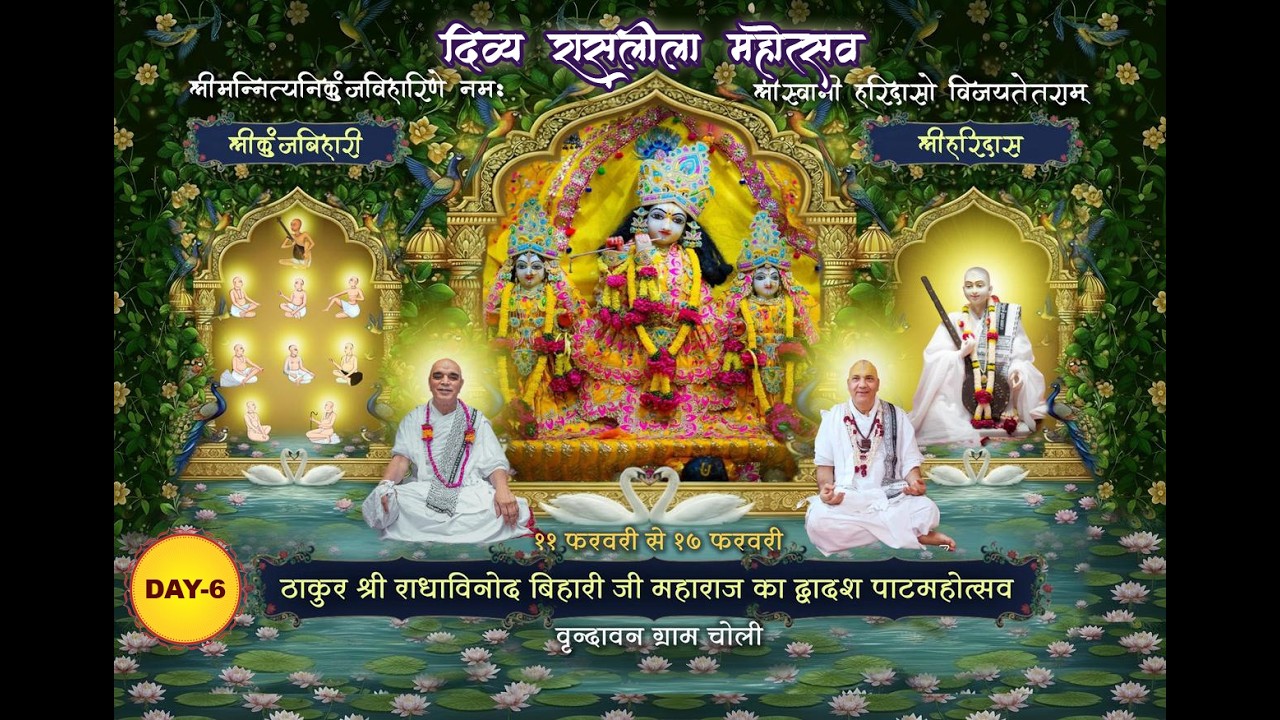 श्री भक्तमाल कथा || Day-6 ||वार्षिक पाटमहोत्सव ग्राम चोली || श्री १००८ श्री किशोरदास देव जू महाराज