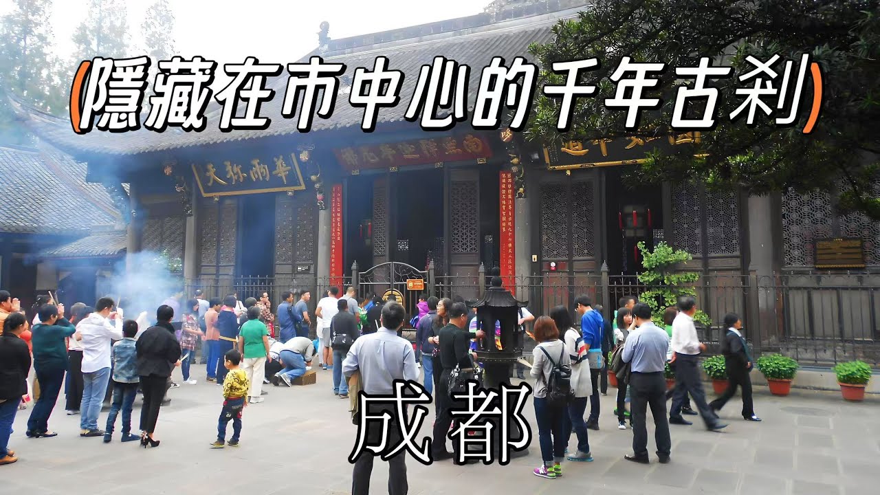 探秘中國川西第一禪寺——成都文殊院，品味藏在文殊院的千年智慧！