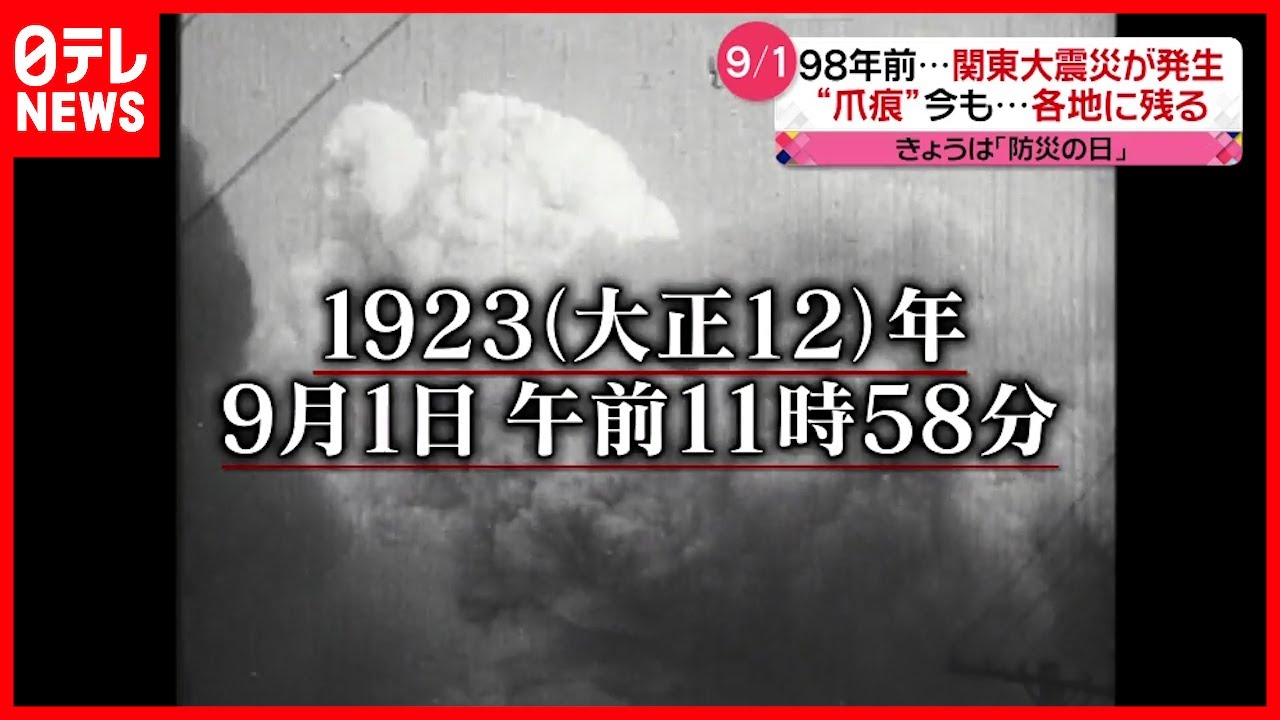 【9/1関東大震災】犠牲１０万人以上  ”海底に眠る駅"が語る防災の大切さ