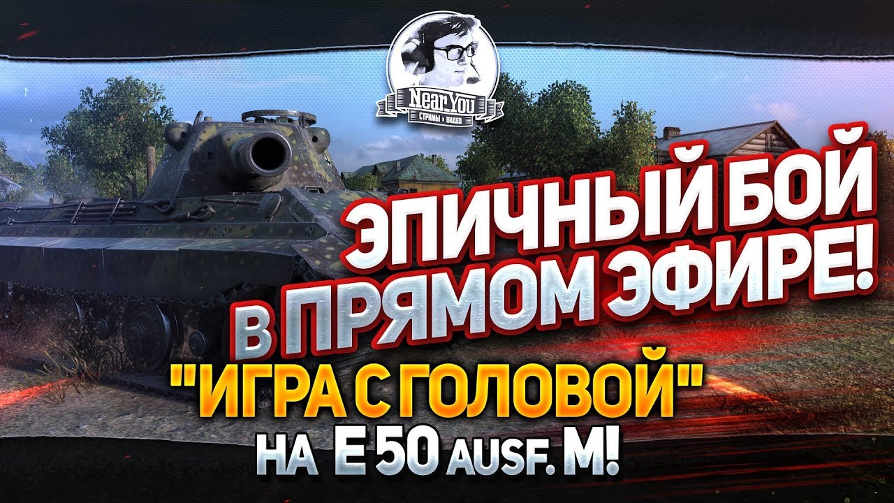 ЭПИЧНЫЙ БОЙ В ПРЯМОМ ЭФИРЕ! 