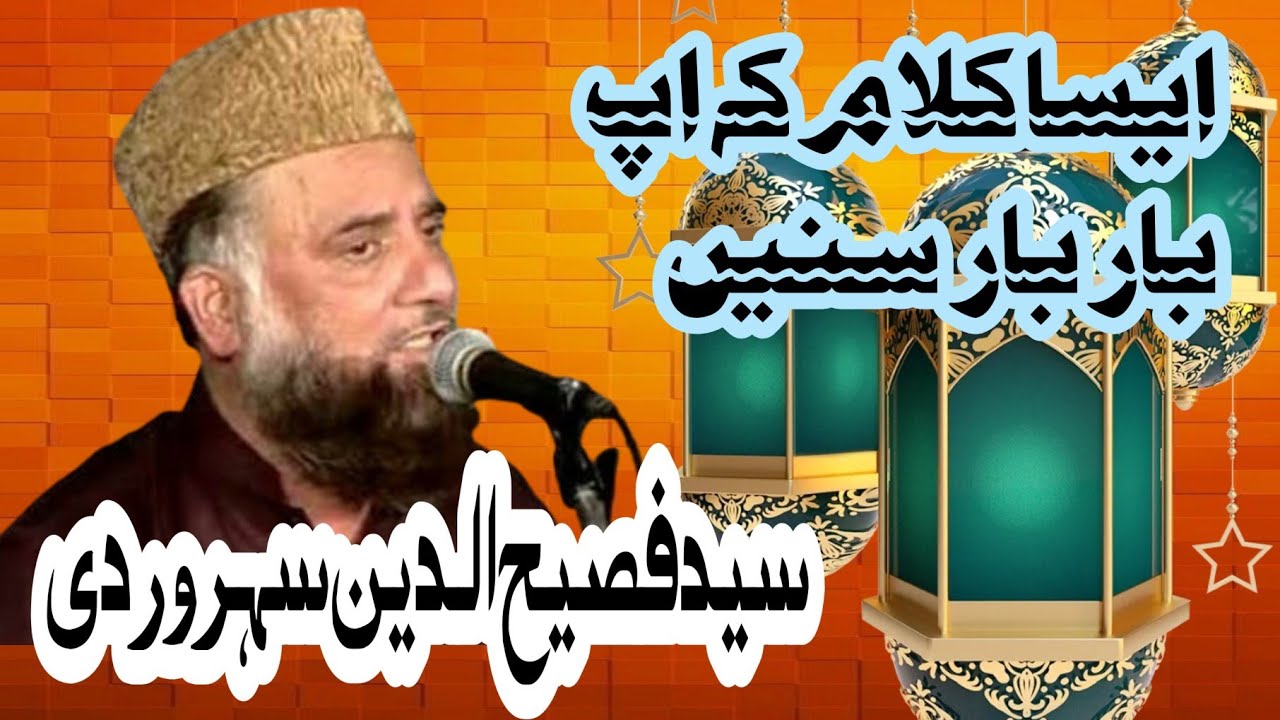 نہیں کوئی اوقات اوگن ہار دی  سید محمد فصیح الدین سہروردی 