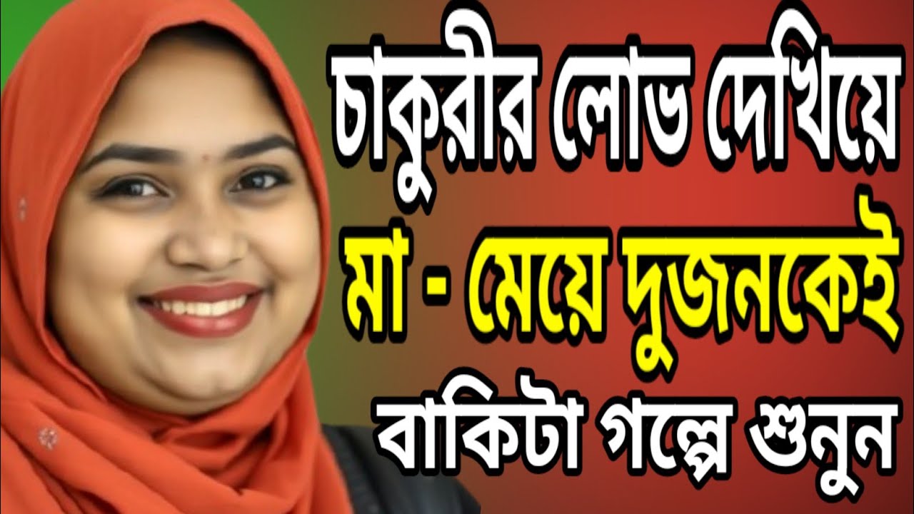 Bengali romantic golpo | emotional & sad life story | সংসার জীবনের বাংলা গল্প @TomarStory 