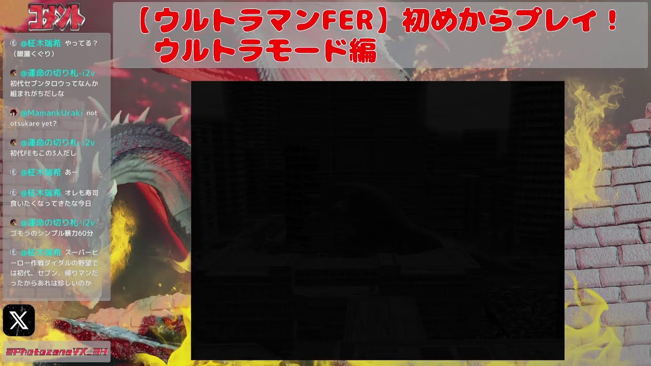 【ウルトラマンFER】初めからプレイ！ 　ウルトラモード編