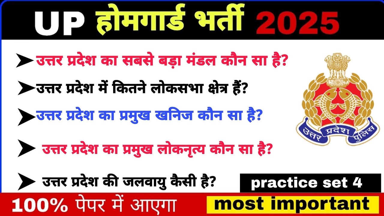 UP HOMEGUARD GK|HOMEGUARD BHARTI 2026|sscgd,rrb,railway,