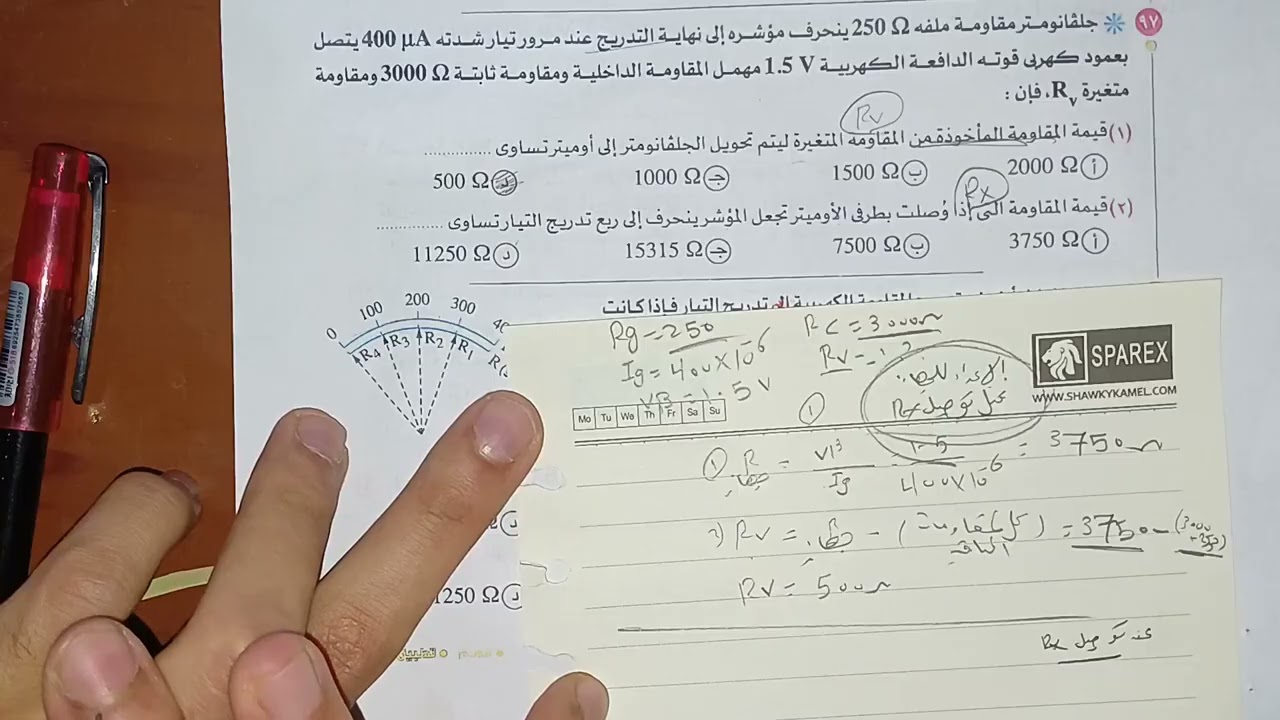 حل مسائل الأوميتر