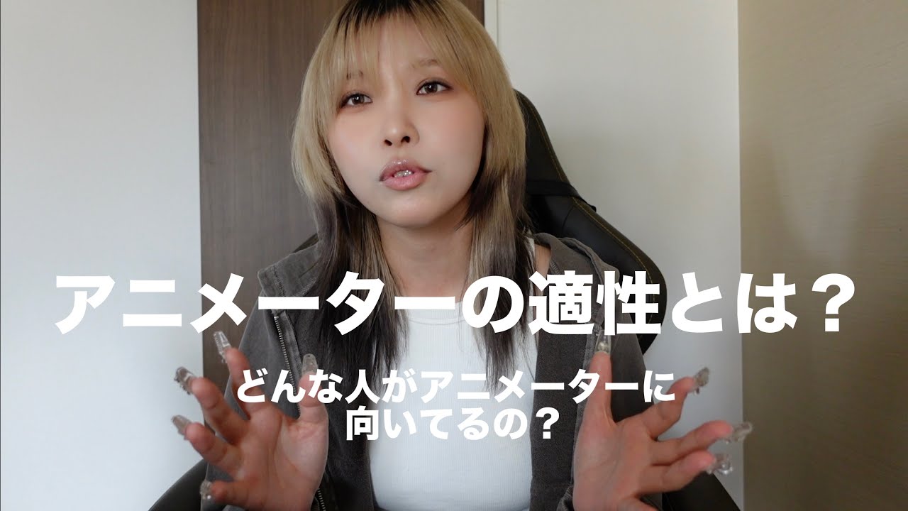 【アニメーター志望向け】アニメーターの適性とは？
