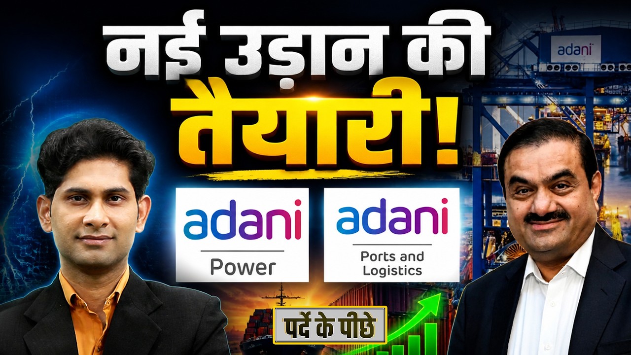 Adani Power, Suzlon, Adani Port, Motherson,  Bansal Wire, Rajesh Exports Share में क्या करें?