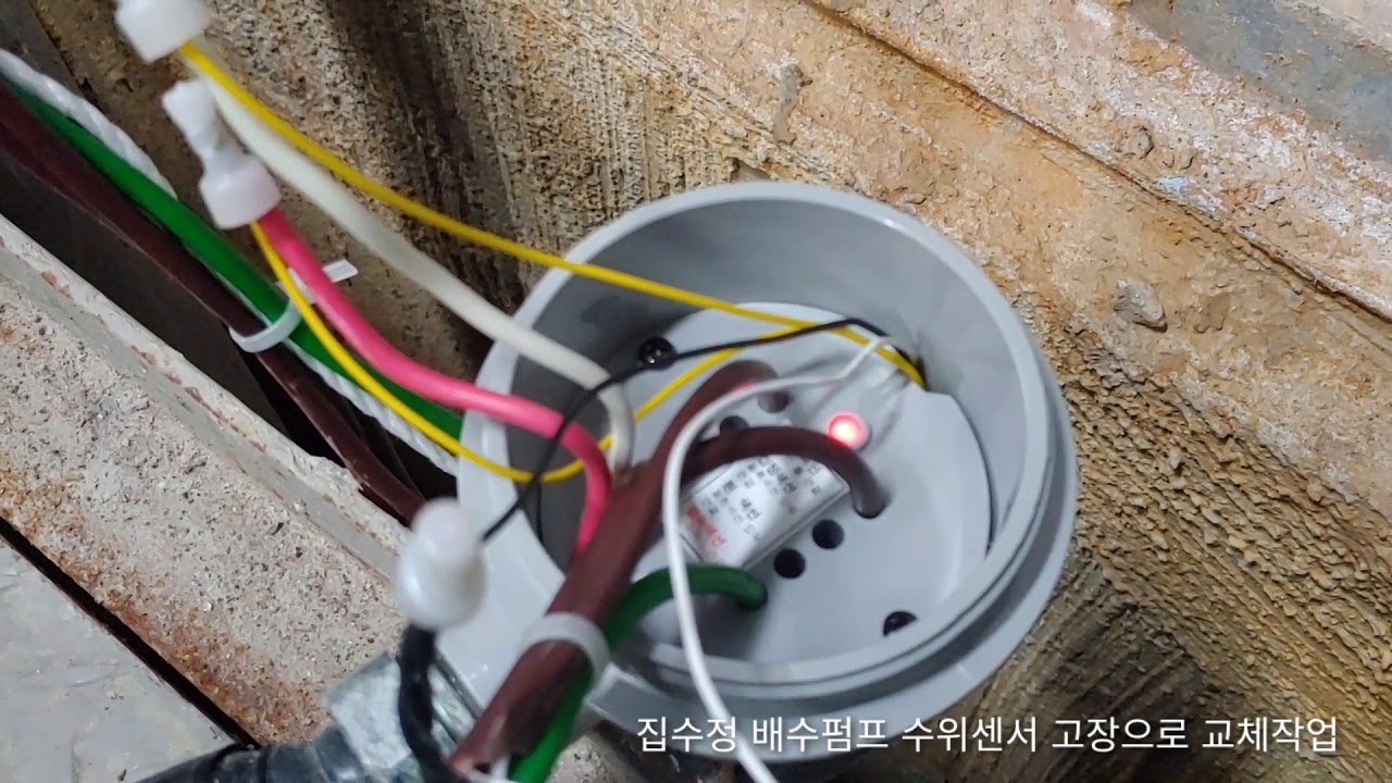 센서불량으로 침수위험 집수정배수펌프수위센서 긴급교체하기