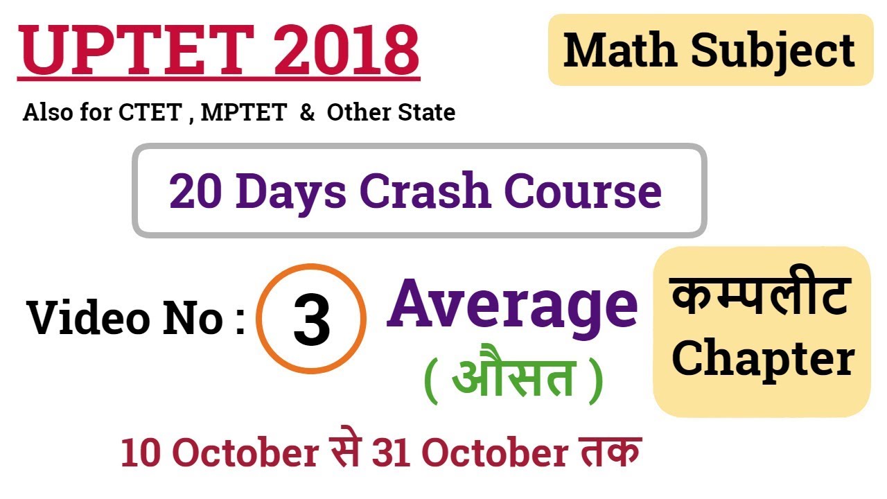 Average - औसत || UPTET 2018 , CTET 2018 , MPTET 2018 ||  Math Tricks - 20 Days Crash  Course