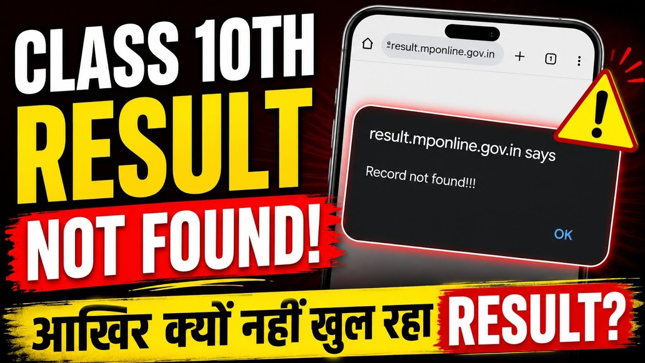 MP Board 10th Result Record Not Found?      Update 2026 घबराओ मत |