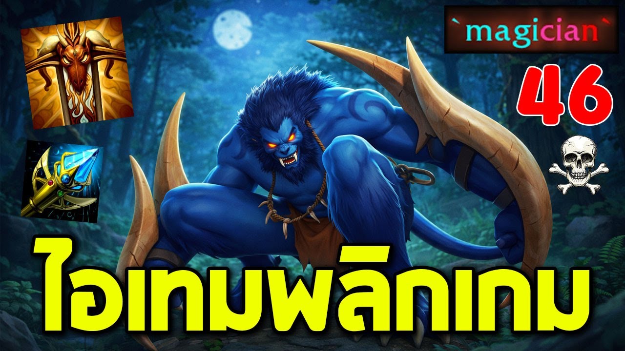 Hon ไอเท็มพลิกเกม