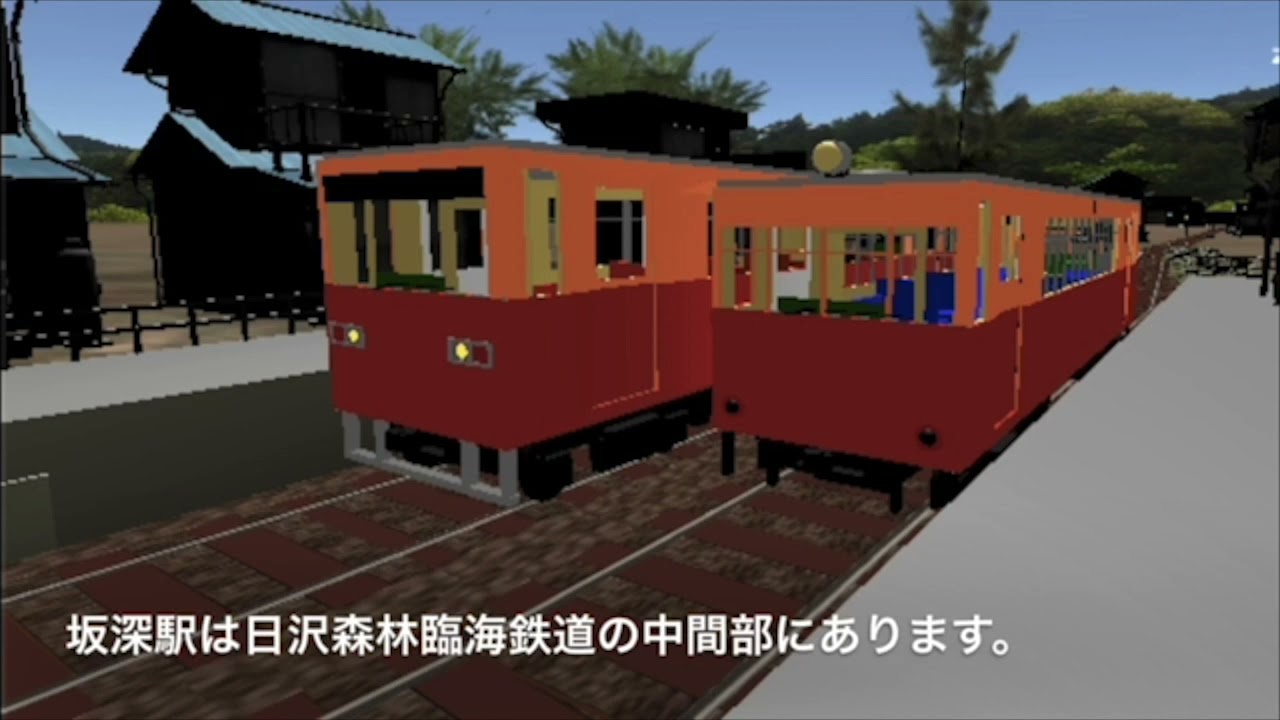 【過去動画】日沢森林臨海鉄道 紹介ビデオ
