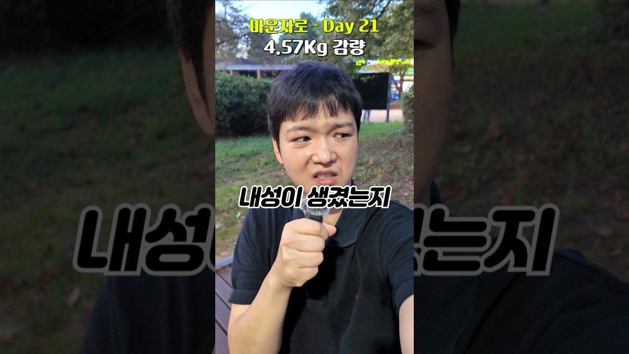 마운자로 4주차&hellip; 정체기 오더니 폭식까지