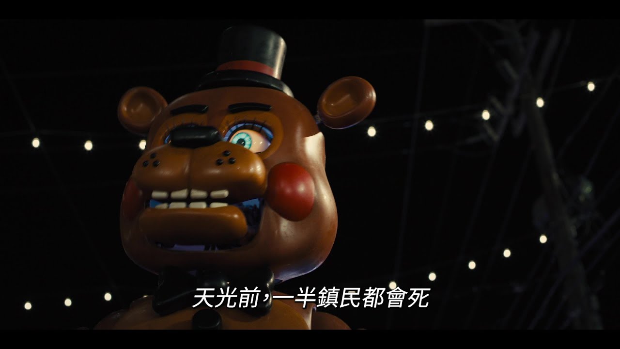 《玩具熊的五夜驚魂2》次回預告｜Five Nights At Freddy's 2 - 2nd Official Trailer