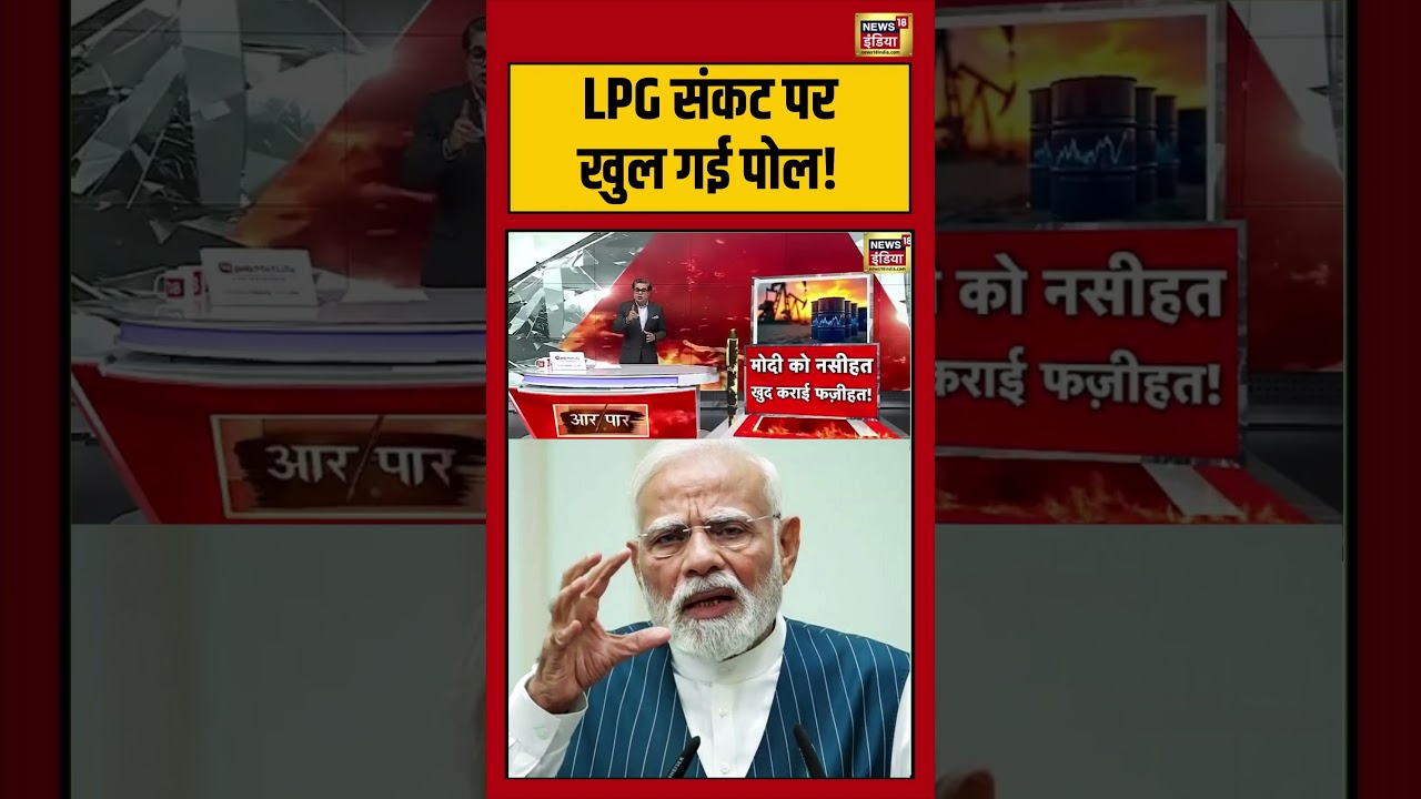 Amish Devgan: The truth about the LPG crisis has been revealed! | #viralnews #news #warnews #donaldtrump #lpgcylinder #news