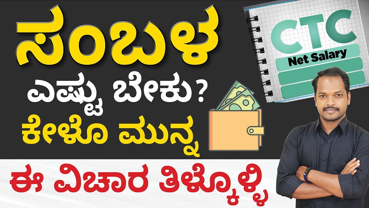 Salary Slip Details in Kannada | What is CTC, Net Salary, and Gross Salary Means? | Abhishek Ramappa