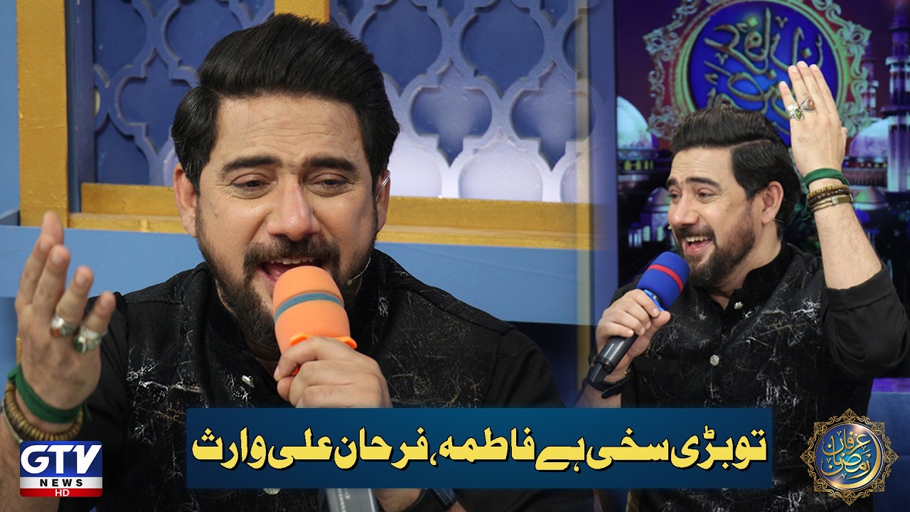 Tu Bari Sakhi Hai Fatima | Farhan Ali Waris | Day 4 | Irfan e Ramzan | GTV