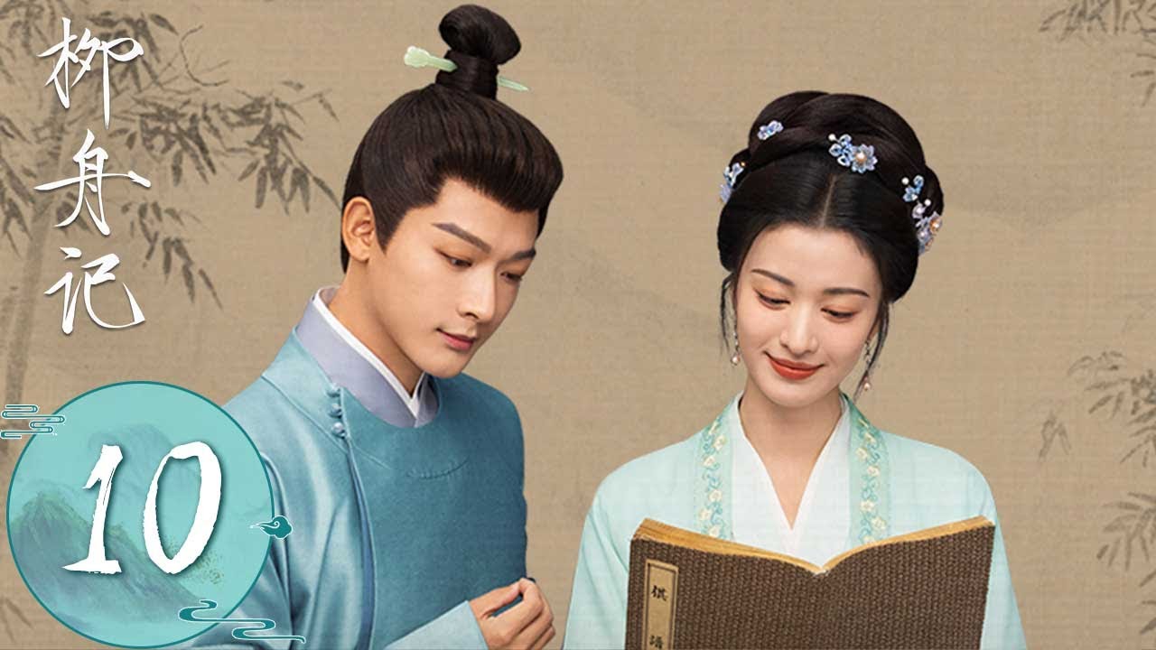 ENG SUB【柳舟记 Are You The One】EP10 | 崔行舟认清心意主动吻上柳眠棠，结果却是要她做妾？！ | 主演：张晚意、王楚然