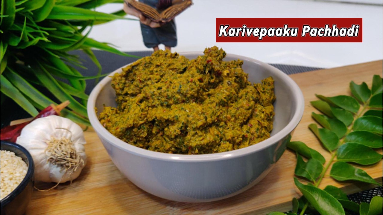🌿కరివేపాకు నువ్వుల పచ్చడి ||Healthy recipe 🌿Curry Leaves & Sesame Seeds Chutney for rice