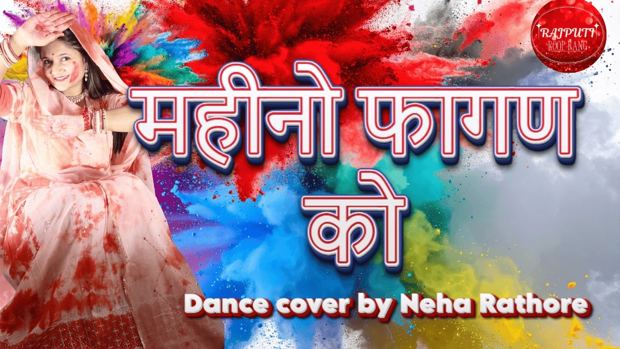 Mahino faagan ko | New Rajasthani Song | Rajputi Roop Rang