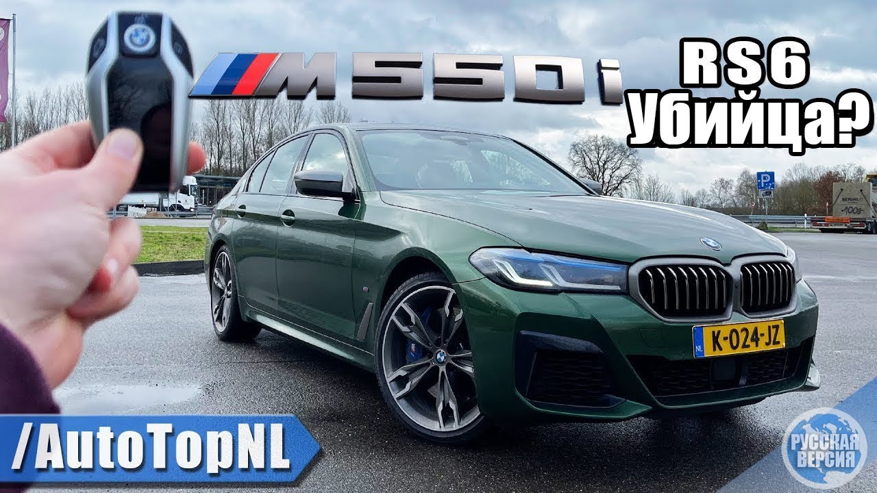 ОБЗОР 2021 BMW Individual M550i / АВТОБАН [БЕЗ ОГРАНИЧЕНИЯ СКОРОСТИ] от AutoTopNL