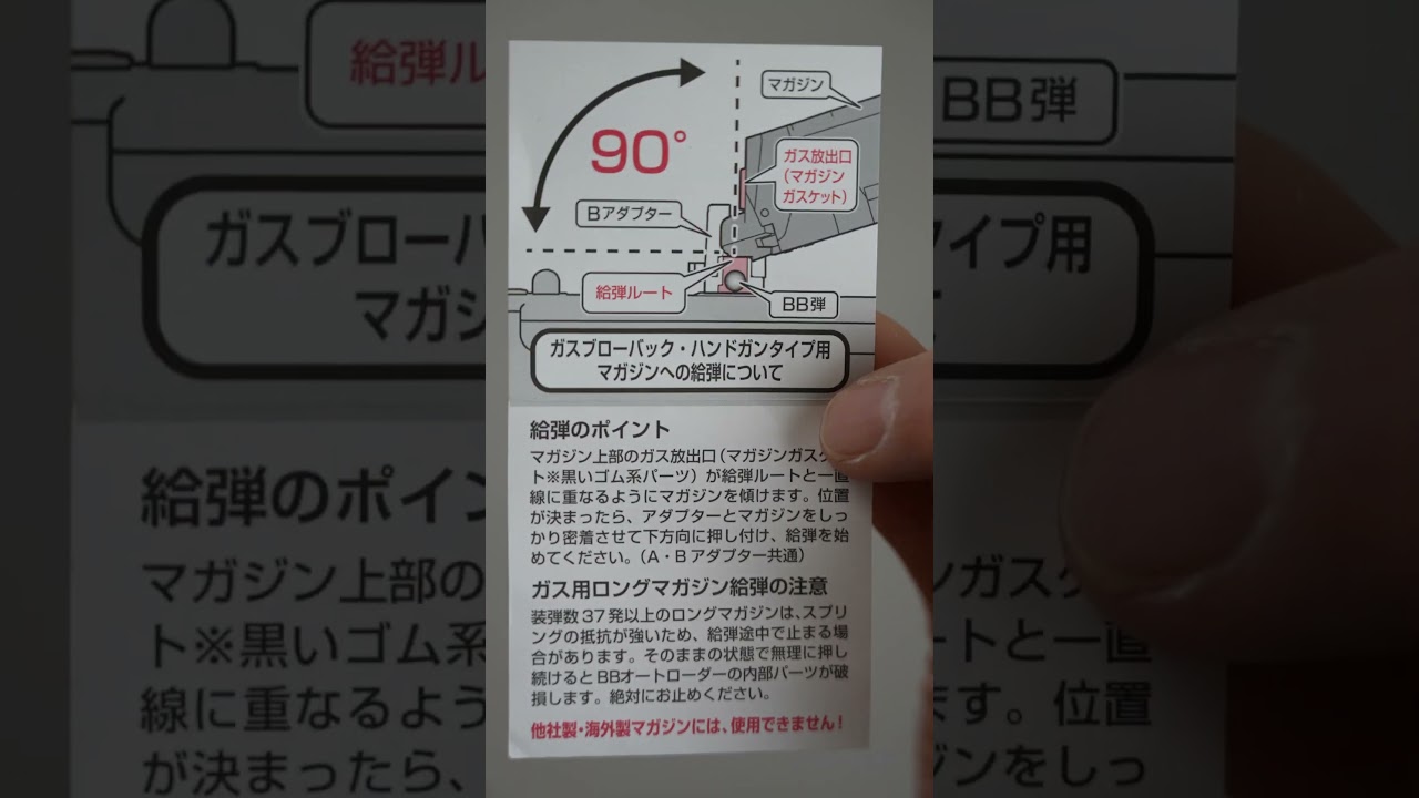 東京マルイ BBオートローダー 所有者必見！ 2025年再販でついてきた注意事項の紙を紹介