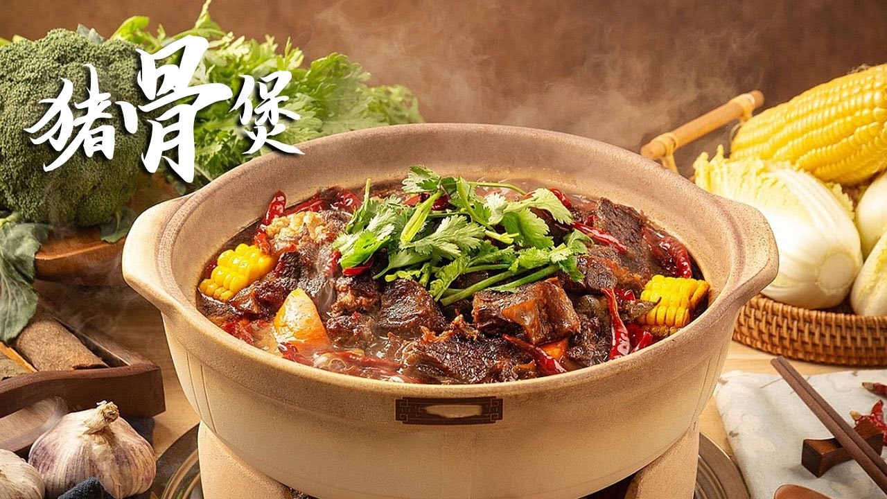 【Food Documentary】这才是澳门猪骨煲的正宗做法，仅用一口就让人欲罢不能！💕老广的味道