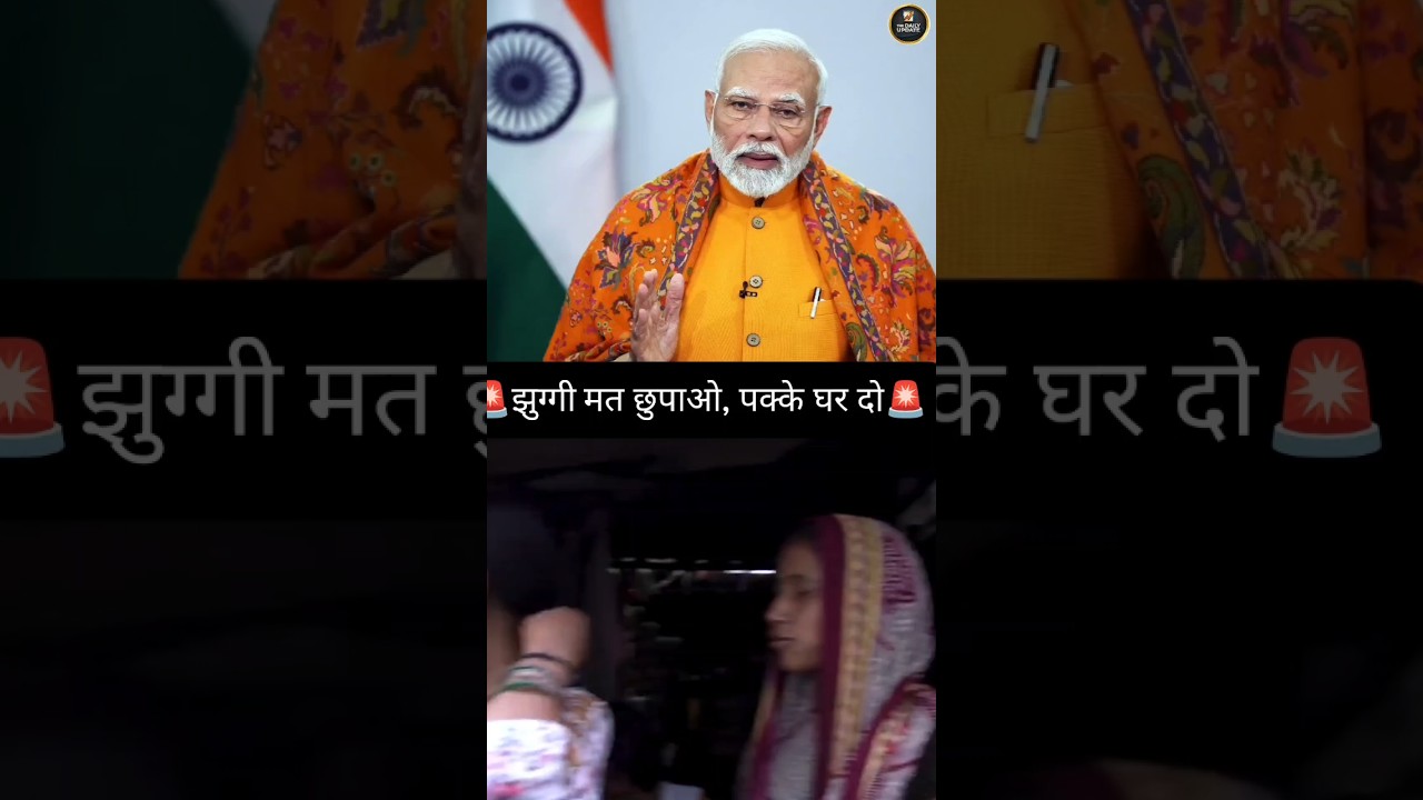 🚨गरीबी और नाकामी छुपाने के बजाय PM Modi सबको पक्के मकान दो🚨 #viralvideo #shortvideo #shorts