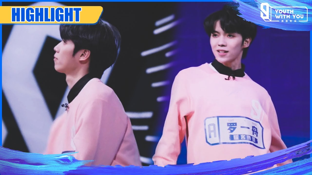 Clip: Luo Yizhou, The First One To Fight For The Center | Youth With You S3 EP09 | 青春有你3