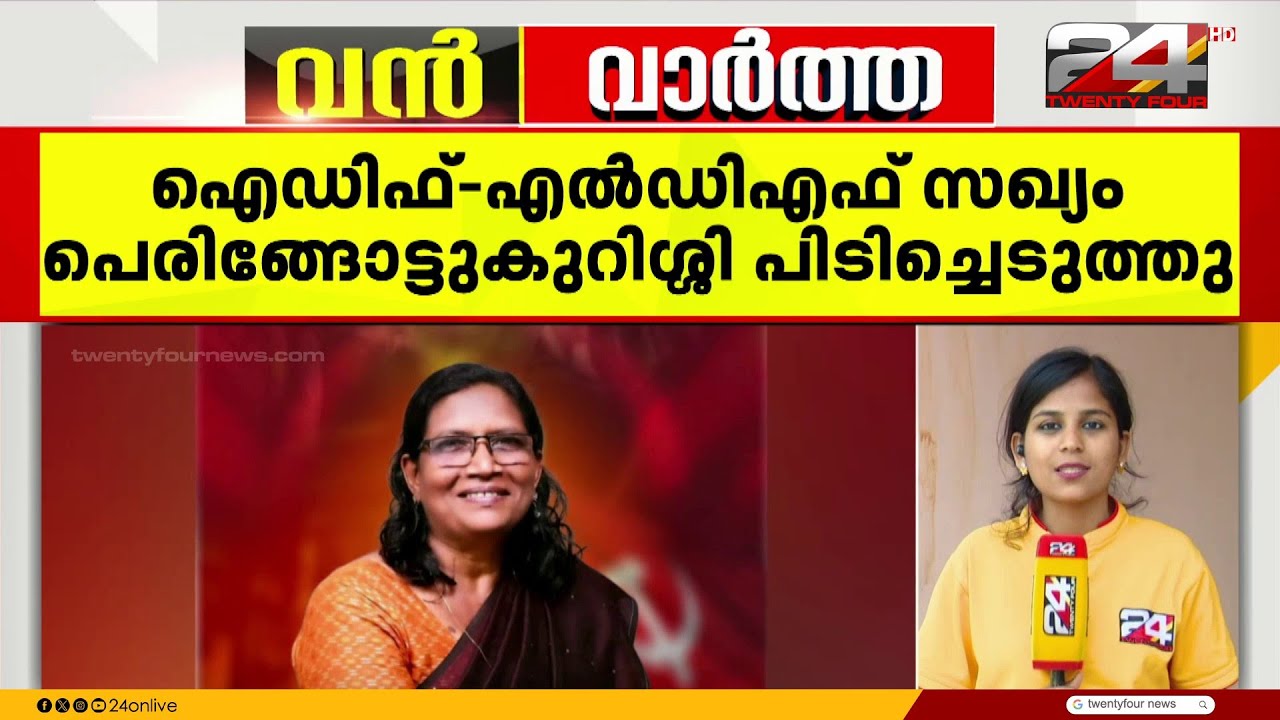 പാലക്കാട് അഗളി പഞ്ചായത്തിൽ UDF അംഗം LDF പിന്തുണയോടെ പ്രസിഡന്റായി | Agali Panchayath