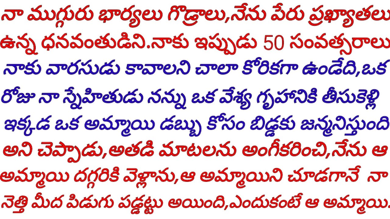వారసుడిని కన్నడం కోసం వేశ్య గృహానికి వెళ్ళిన నాకు ఎదురైన దృశ్యం చూసి ఒంట్లో వణుకు పుట్టింది,ఎందుకంటే