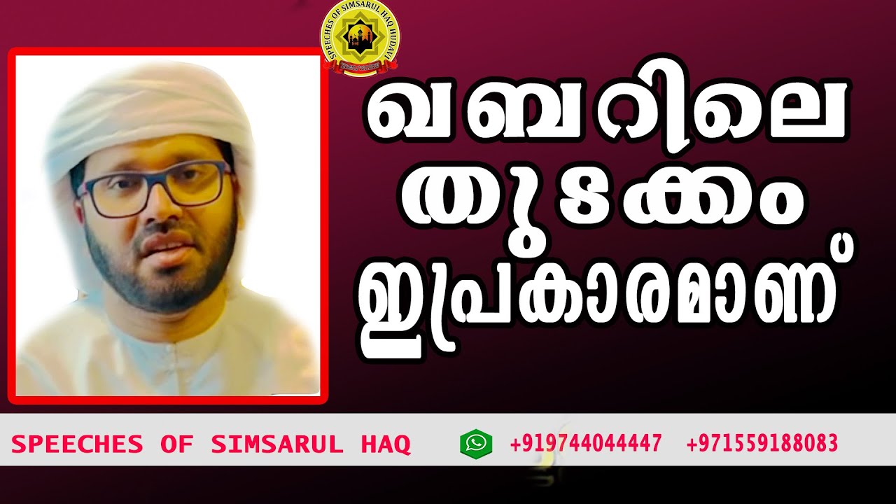 ഖബറിലെ തുടക്കം ഇപ്രകാരമാണ്