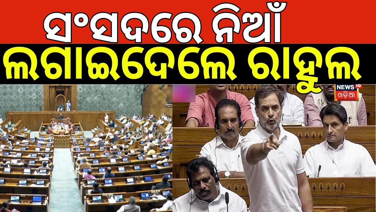 ସଂସଦରେ ଗର୍ଜିଲେ ରାହୁଲ |Rahul Gandhi Speech In Parliament | Budget 2026| Rahul Gandhi On Epstein File