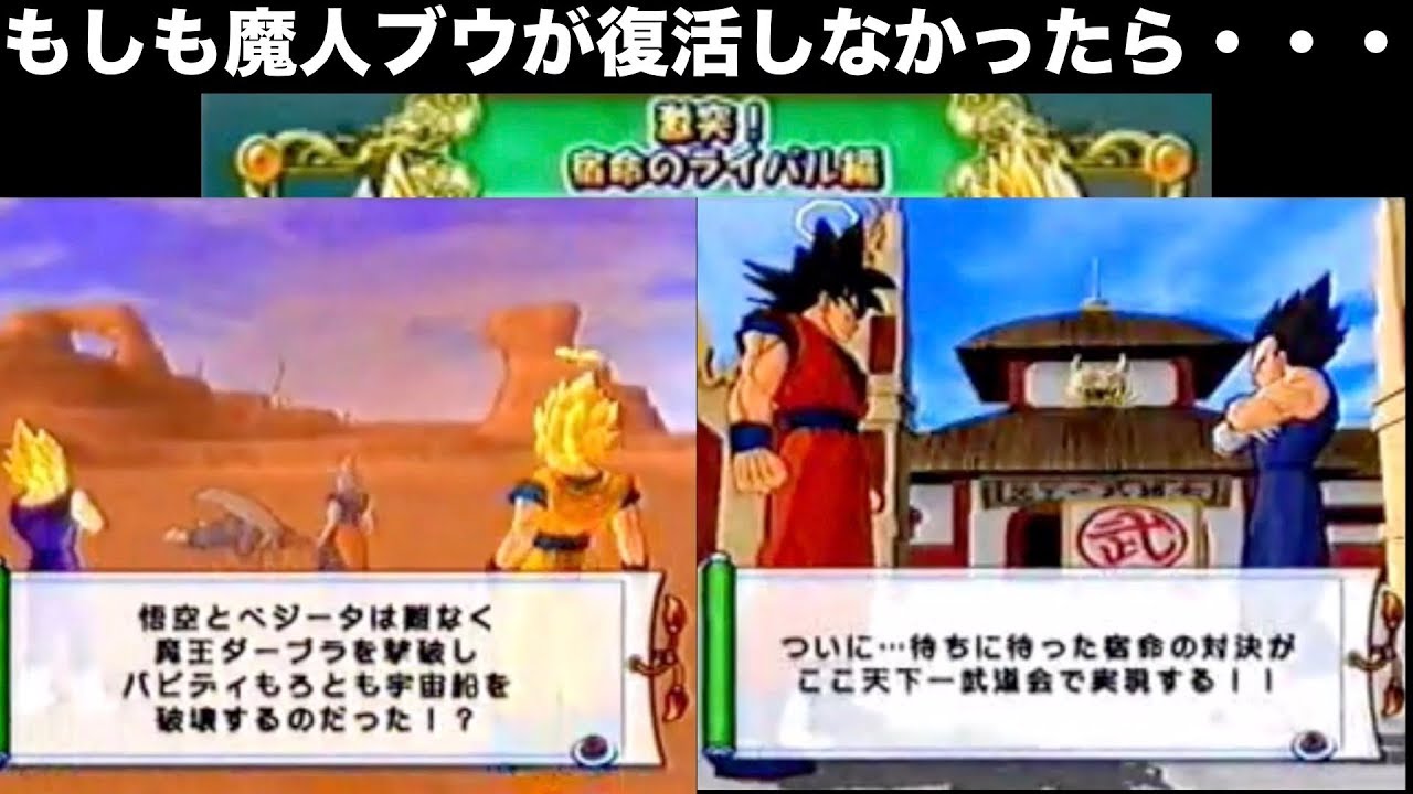 もしも魔人ブウが復活しなかった世界なら・・・[ドラゴンボール、DRAGON BALL、IFストーリー]