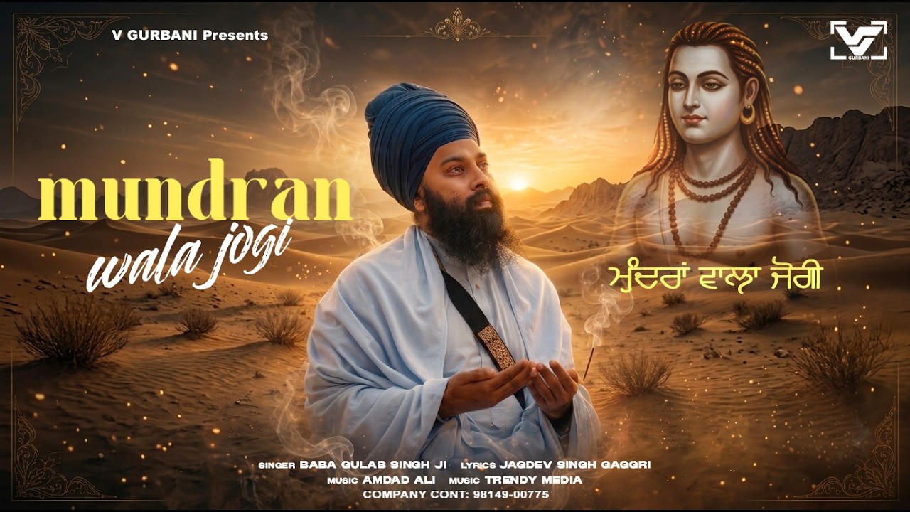 Mundran Wala Jogi | Baba Gulab Singh Ji | New Punjabi Devotional Song 2026 | New Punjabi Songs 2026
