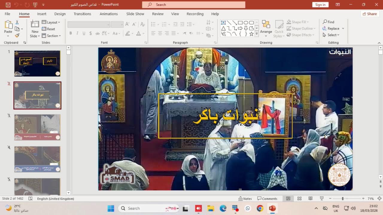 القداس الثالث الاربعاء ١٨ مارس ٢٠٢٦ - ٩ برمهات ١٧٤٢