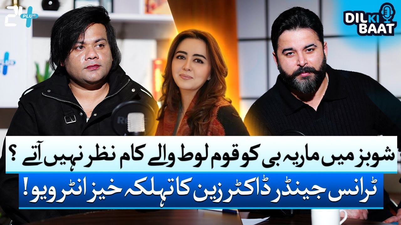 Transgender Dr. Zain Inspiring Journey | Maria B | Mehak Malik | Zohaib Saleem Butt | 24 Plus