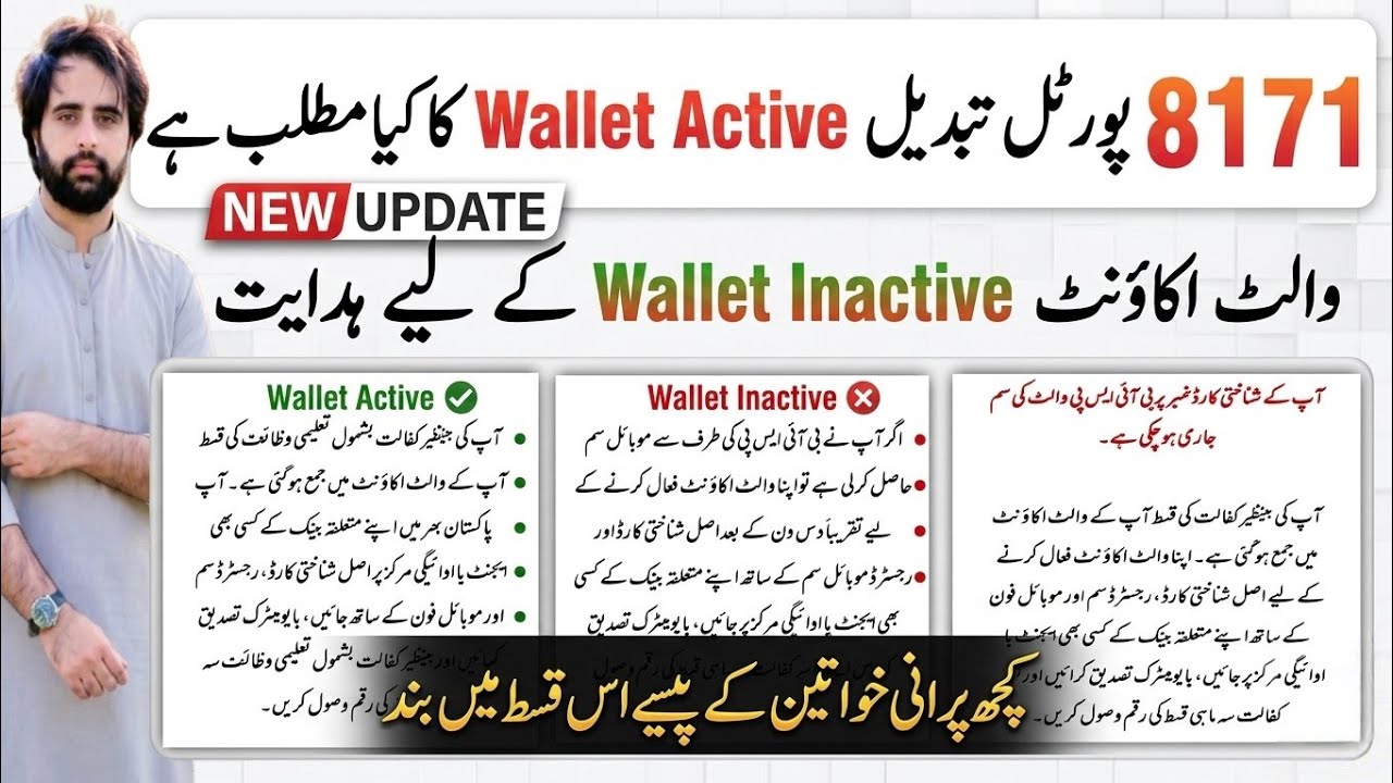 8171 Portal Change || What is Wallet Active & Wallet Inactive Status? | BISP Wallet Biometric Update
